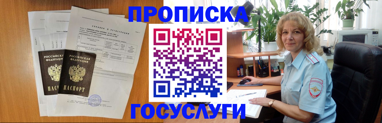 временная регистрация 2025 в Микуни